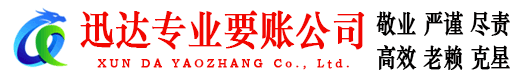 嘉祥收账公司