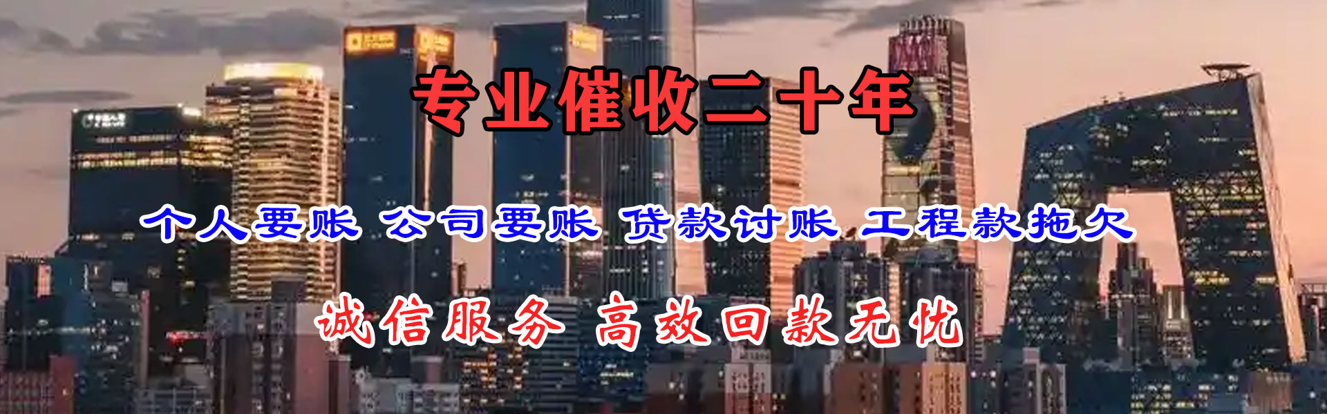 嘉祥迅达清债公司