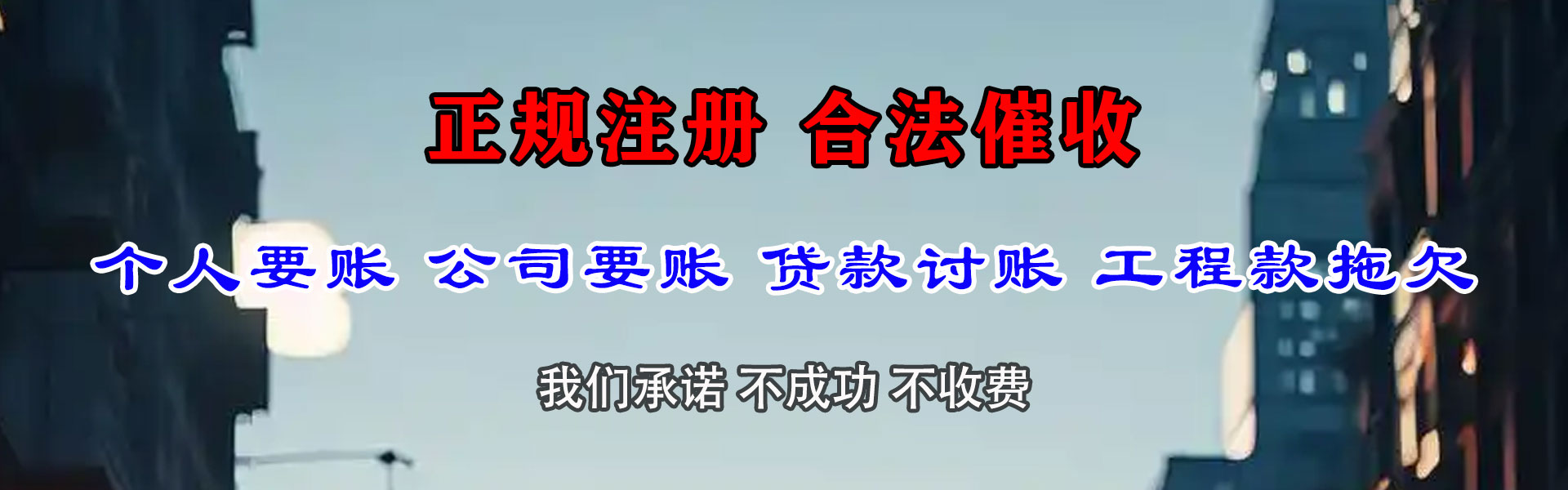 嘉祥收账公司